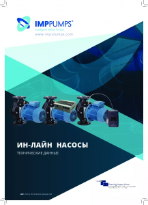 Центробежный моноблочный одноступенчатый насос типа "ин-лайн" IMP PUMPS CL 80-180/2/3.0K